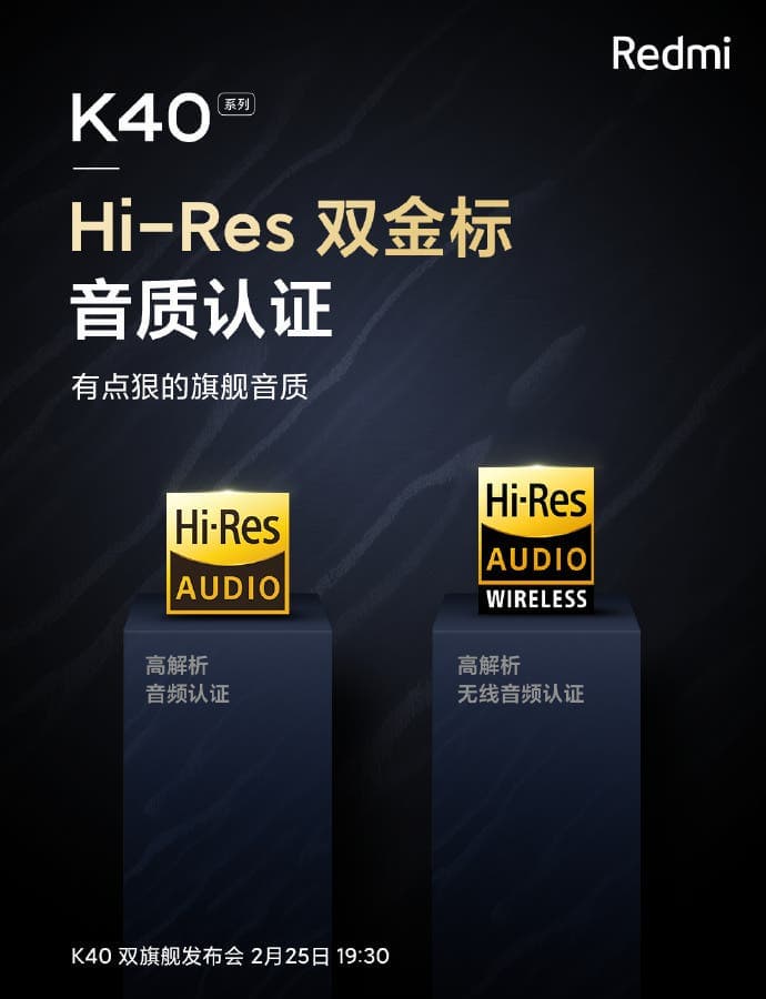 Redmi K40 поддерживает Hi-Res Audio