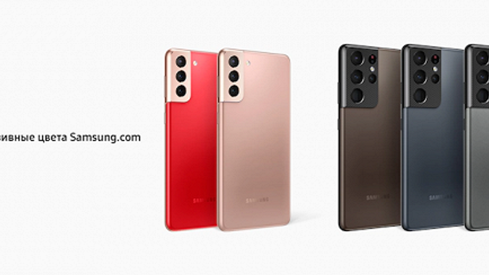 В России стартовали продажи Samsung Galaxy S21, Galaxy S21+ и Galaxy S21 Ultra