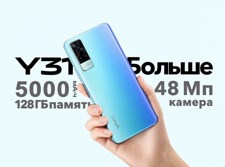 Android 11 и камера «циклоп», как у Xiaomi Mi 10T, недорого. В Россию прибыл Vivo Y31 Android 11 и камера «циклоп», как у Xiaomi Mi 10T, недорого. В Россию прибыл Vivo Y31