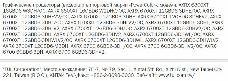 Видеокарты PowerColor Radeon RX 6700 XT с 12 ГБ памяти и RX 6700 с 6 ГБ памяти замечены в базе данных ЕЭК