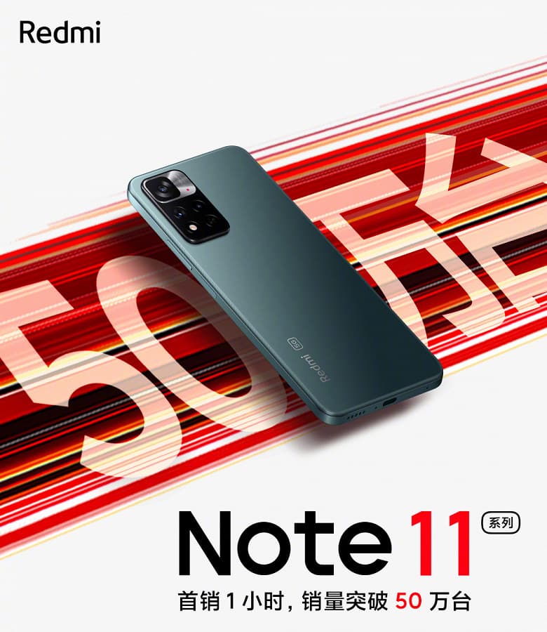 Redmi Note 11 стал невероятным бестселлером: продано более 500 000 смартфонов всего за час