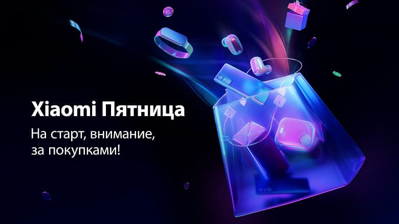 Xiaomi запустила большую распродажу к «Чёрной пятнице» в России Xiaomi запустила большую распродажу к «Чёрной пятнице» в России