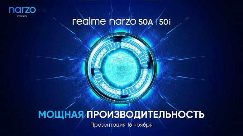 6000 мА·ч, 50 Мп и Android 11. Стодолларовые Realme Narzo 50A и 50i готовый к старту в России