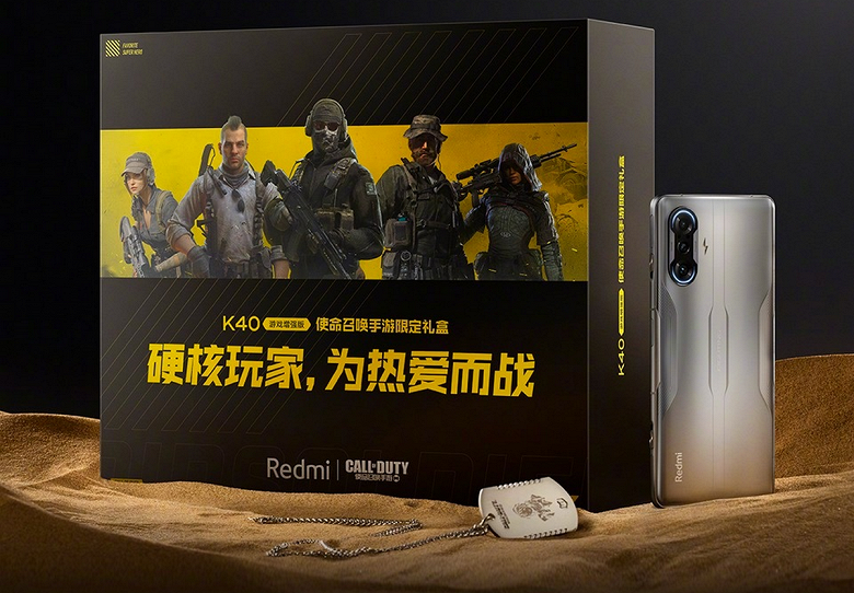 Redmi K40 Game Enhanced Edition с бесплатными бонусами для поклонников Call оf Duty поступает в продажу Redmi K40 Game Enhanced Edition с бесплатными бонусами для поклонников Call оf Duty поступает в продажу
