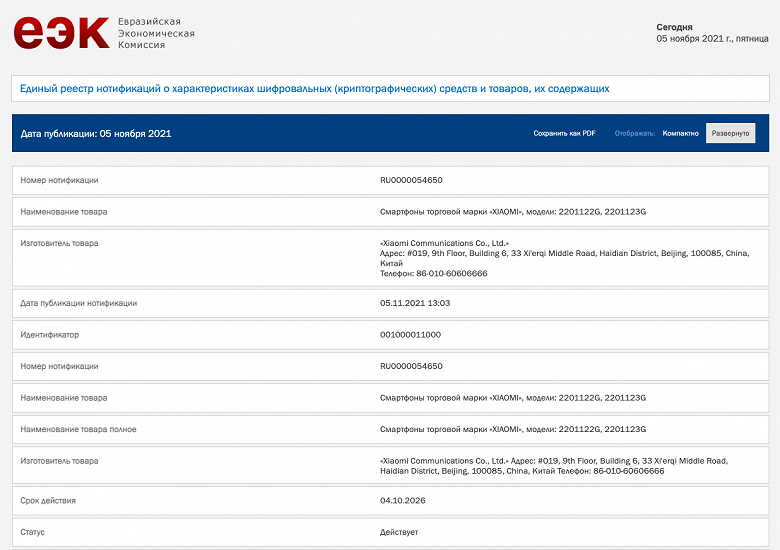Флагманские Xiaomi 12 и Xiaomi 12 Pro одобрены для России