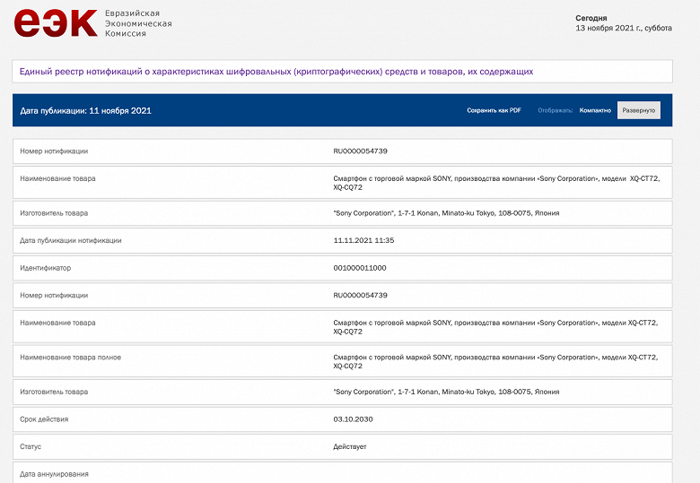 Потенциальные Sony Xperia 5 IV и Xperia 10 IV одобрены для России