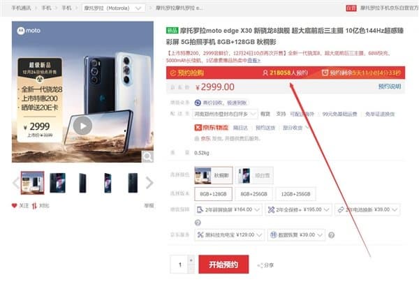 На JD.com более 200 000 человек выстроились в очередь на покупку первого флагмана на Snapdragon 8 Gen 1