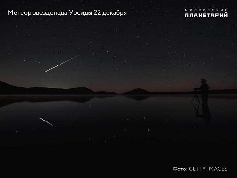 Пик метеорного поток Урсиды можно будет наблюдать на всей территории России в самую длинную ночь года