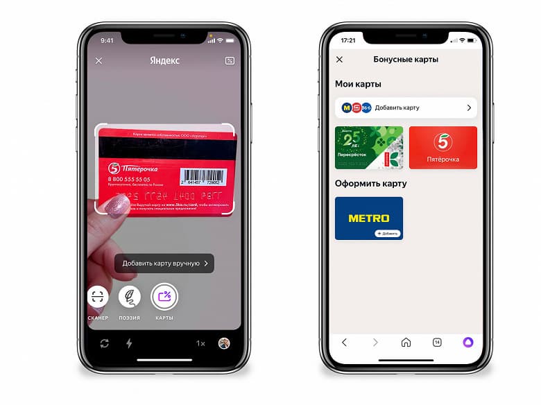 В мобильном приложении Яндекса теперь можно хранить бонусные карты
