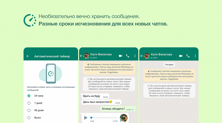 Эту функцию пользователи WhatsApp ждали больше года: разные сроки исчезновения для всех новых чатов
