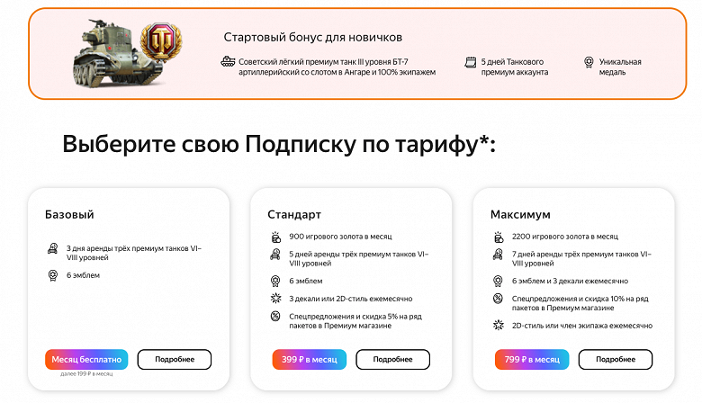 Яндекс запускает подписку World of Tanks для геймеров — доступ ко всем сервисам Яндекс, кешбэк, внутриигровой контент и золото