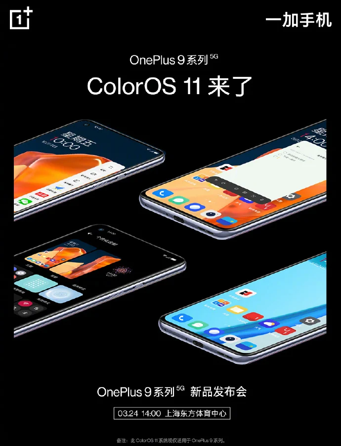 Начиная с OnePlus 9, смартфоны компании переводят на оболочку ColorOS в Китае