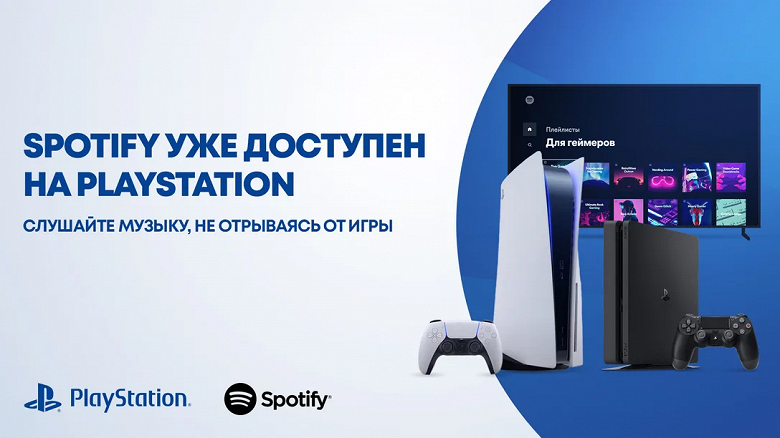 Spotify появился на Sony PlayStation 5 и PlayStation 4 для пользователей в России и на Украине