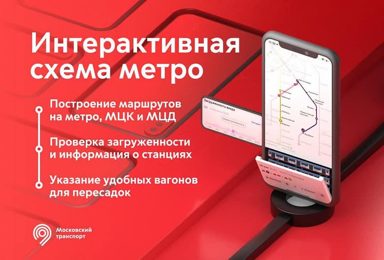 Официальное приложение «Московский транспорт» покажет загруженность парковок, вагонов метро и наземного транспорта