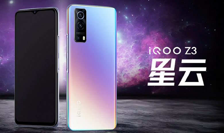 Snapdragon 768G, 120 Гц и 55 Вт недорого. Представлен смартфон iQOO Z3 Snapdragon 768G, 120 Гц и 55 Вт недорого. Представлен смартфон iQOO Z3