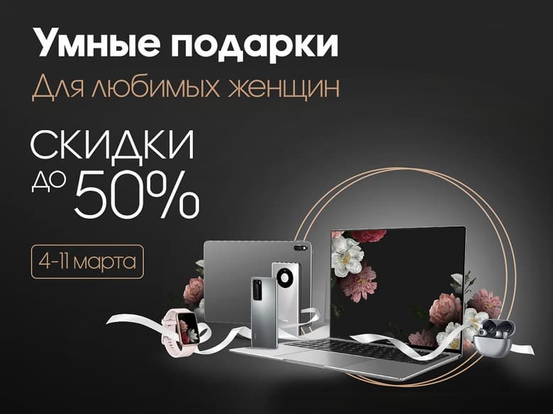 Huawei отдаёт технику за полцены в России