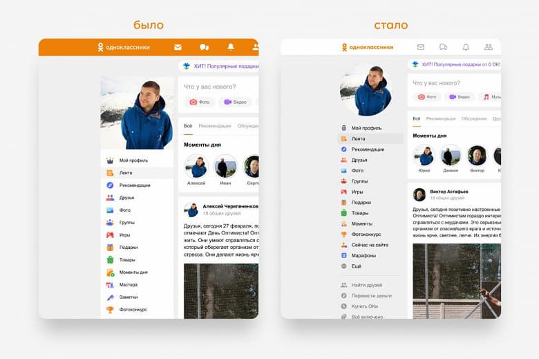 «Одноклассники» отмечают 15 лет: перезапуск социальной сети на ПК и мобильных