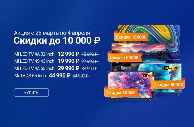 Xiaomi уронила цены на умные телевизоры в России