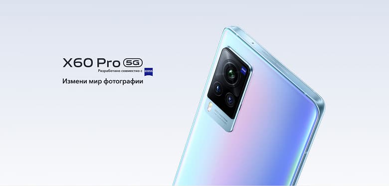 AMOLED, 120 Гц, Zeiss, Snapdragon 870, NFC. Стартовали продажи фотофлагмана Vivo X60 Pro в России