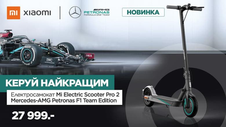 Mercedes-версия электросамоката Xiaomi Mi Electric Scooter Pro 2 уже продаётся на Украине