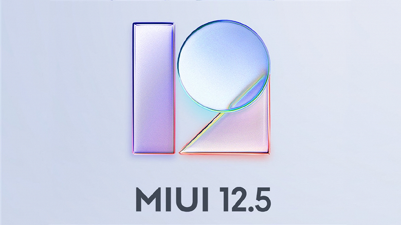Xiaomi объявила дату релиза MIUI 12.5