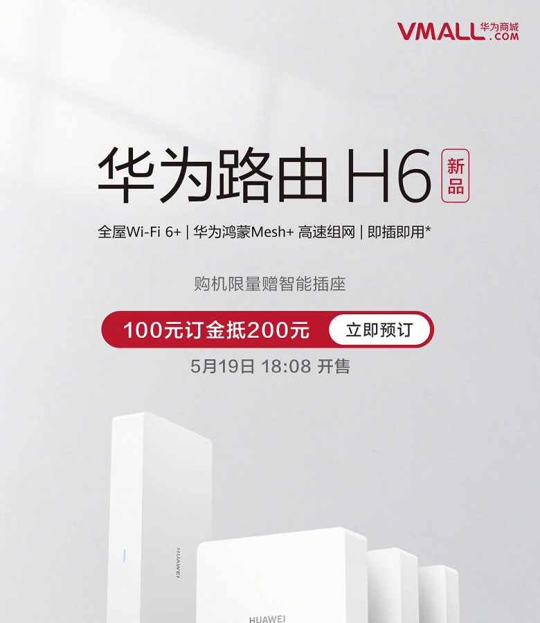 Представлен маршрутизатор Huawei Router H6 с HarmonyOS и Wi-Fi 6+