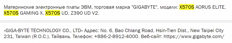 Gigabyte готовит к выпуску системные платы на чипсете AMD X570S с пассивным охлаждением