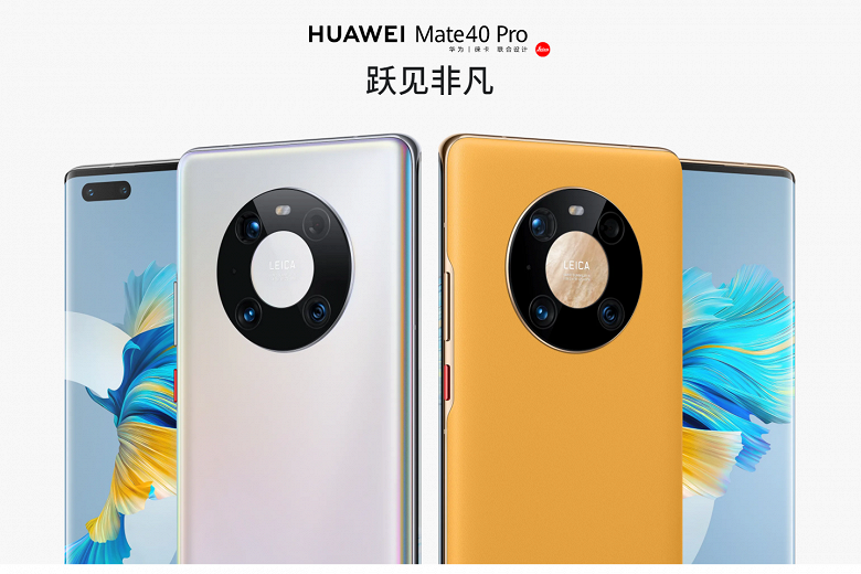 Huawei представила новые версии флагманов Mate 40 Pro и Mate X2. В чем их отличие от стандартных моделей?