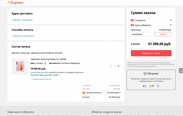 Samsung отдаёт флагманский Galaxy S21 в России с огромной скидкой