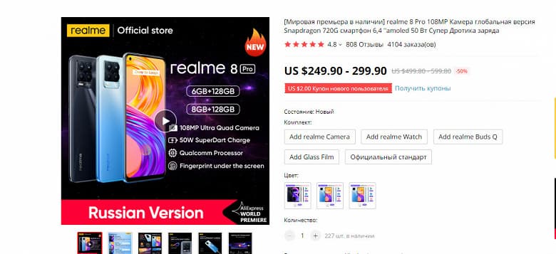 Глобальная версия Realme 8 Pro доступна за 250 долларов
