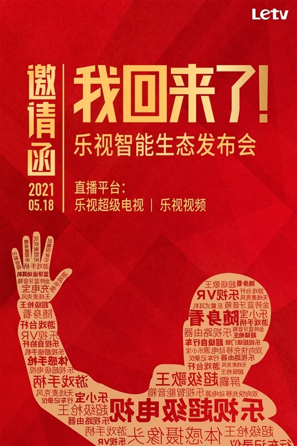 LeEco возвращается на рынок: компания представит новинки 18 мая