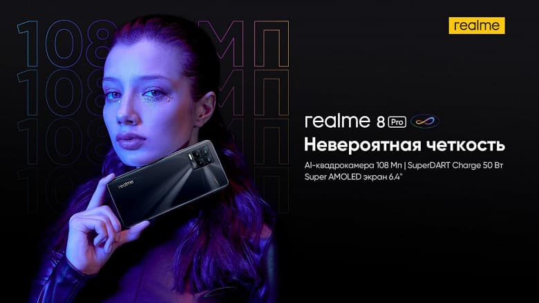 В России представлены Realme 8 и Realme 8 Pro В России представлены Realme 8 и Realme 8 Pro