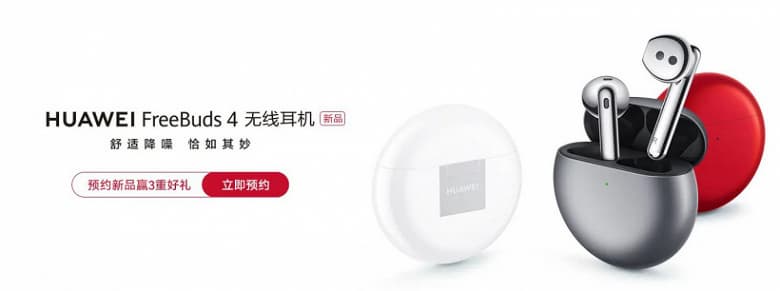 Huawei анонсировала наушники-вкладыши FreeBuds 4 с системой активного шумоподавления