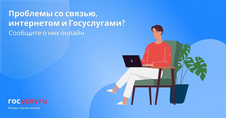 Минцифры запустило сервис для решения проблем на «Госуслугах» и обратной связи вообще