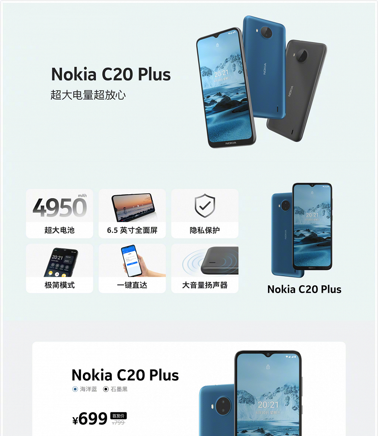 110-долларовый смартфон Nokia C20 Plus с большим аккумулятором поступил в продажу в Китае