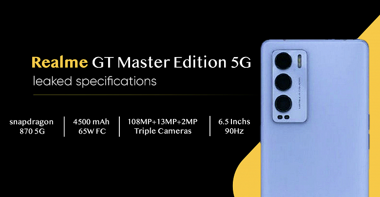 Realme GT Master Edition сильно отличается от Realme GT: опубликованы характеристики нового смартфона Realme GT Master Edition сильно отличается от Realme GT: опубликованы характеристики нового смартфона