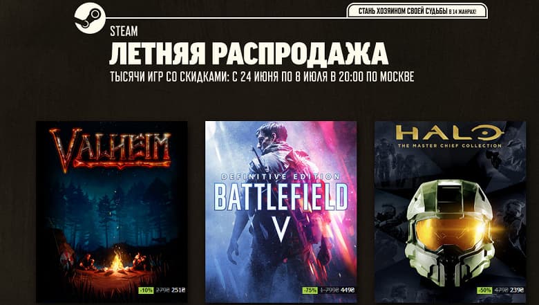 Грандиозная летняя распродажа Steam 2021 уже началась