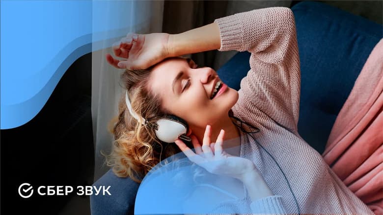 «СберЗвук» запускает HiFi в России: музыка без сжатия, потери качества и дополнительной платы «СберЗвук» запускает HiFi в России: музыка без сжатия, потери качества и дополнительной платы