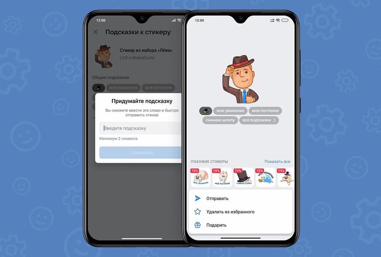 Во «ВКонтакте» для Android появились подробные подсказки к стикерам Во «ВКонтакте» для Android появились подробные подсказки к стикерам