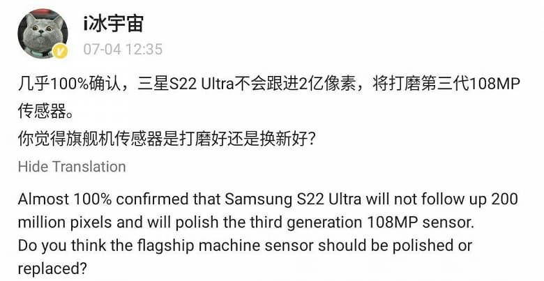 Samsung Galaxy S22 Ultra не получит 200-мегапиксельную камеру