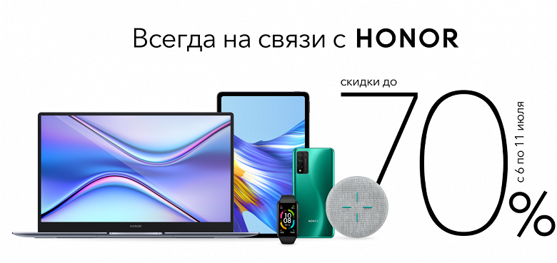 Honor «обрушил» цены в России — скидки до 70% и 60 тысяч рублей