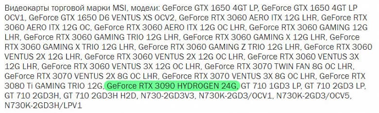 MSI возродит серию видеокарт Hydrogen