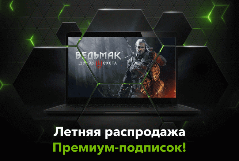 В России на несколько дней заметно снизили цены на GeForce Now В России на несколько дней заметно снизили цены на GeForce Now