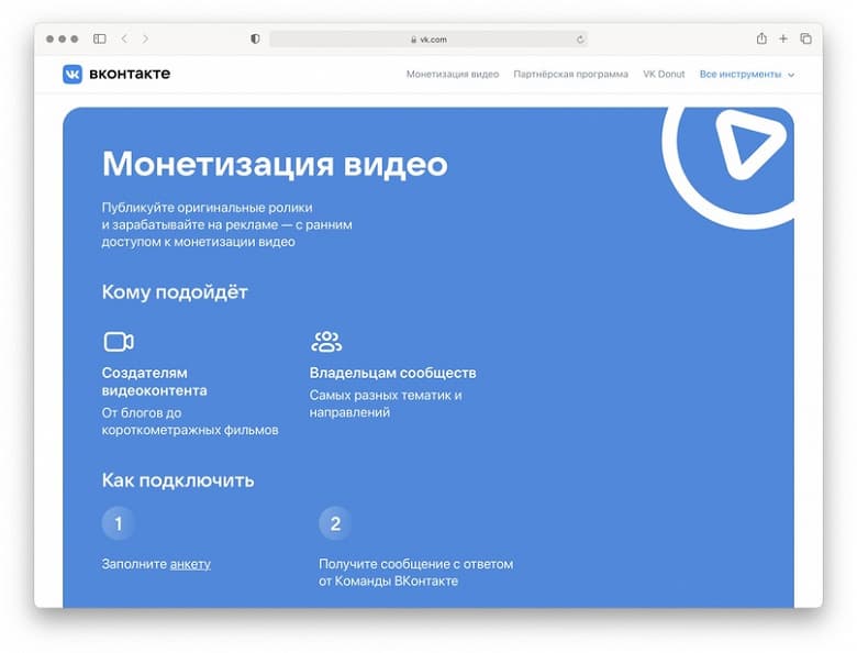 Во «ВКонтакте» теперь можно зарабатывать на видео