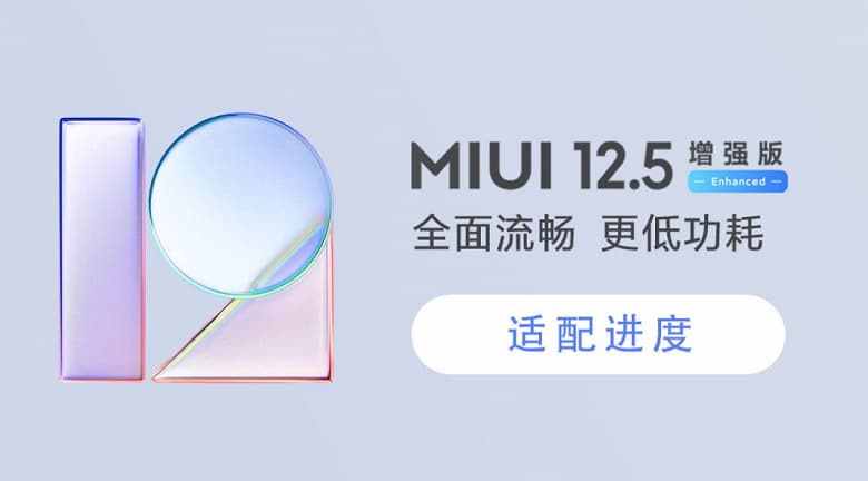 Еще больше смартфонов Xiaomi и Redmi получит улучшенную MIUI 12.5, глобальный выпуск прошивки состоится скоро Еще больше смартфонов Xiaomi и Redmi получит улучшенную MIUI 12.5, глобальный выпуск прошивки состоится скоро