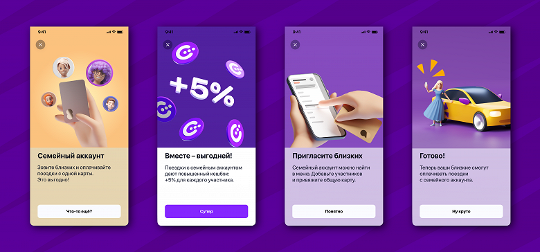 В «Ситимобил» запустили семейные аккаунты с единой оплатой 