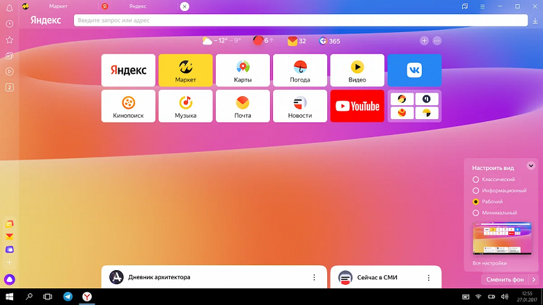 Минимализм или классика? Пользователи смогут выбирать облик Яндекс.Браузера