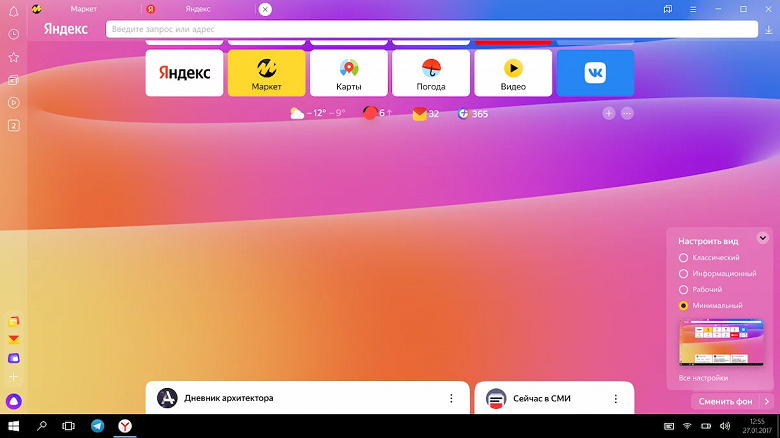 Минимализм или классика? Пользователи смогут выбирать облик Яндекс.Браузера