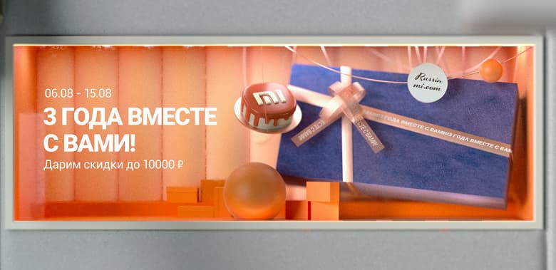 Xiaomi «урезает» цены в России на смартфоны в честь трёхлетия магазина Xiaomi «урезает» цены в России на смартфоны в честь трёхлетия магазина