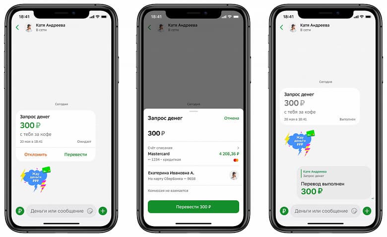 В «СберБанк Онлайн» стало удобно просить деньги В «СберБанк Онлайн» стало удобно просить деньги